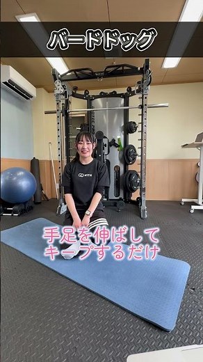これやるだけでOK！兒玉トレーナーがおすすめする自宅でできる簡単バードドッグトレーニング！#パーソナルジム #奈良パーソナル #筋トレ #パーソナルトレーニング