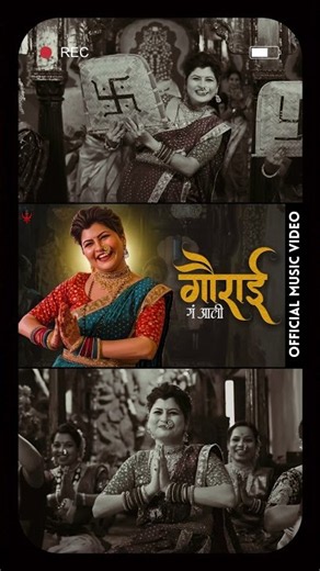 गौराई गं आली | गौराई ची गाणी | गौरी आवाहन | गौरी पूजन | गौरी गणपती गाणी | नवसाची गौराई माझी | गौरी