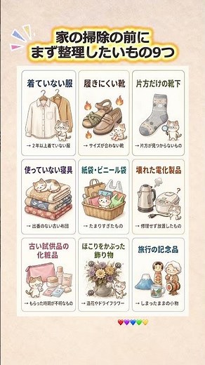 家の掃除の前にまず整理したいもの9つ #片づけ #整理整頓 #断捨離 #暮らしを整える #シニアライフ