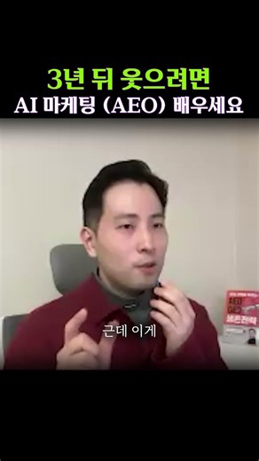 Learn AI Marketing (AEO) to smile in 3 years