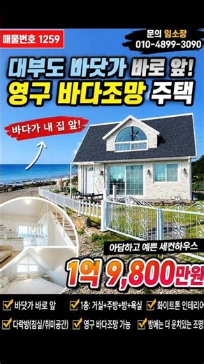 Right in front of the sea in Daebudo! A second home with permanent ocean view for 198 million won...