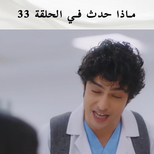 الطبيب المعجزة الحلقة 33 #الطبيب_المعجزة #مسلسل #ArabicDrama | Mucize Doktor - الطبيب المعجزة
