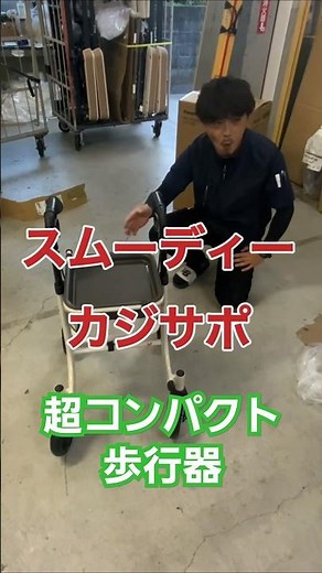 超コンパクト室内用歩行器