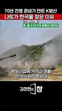 How 70 Years of War Prep Created the K-Defense Industry: Why NATO is Turning to South Korea (ft. ...