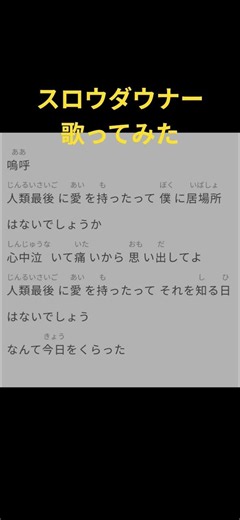 【スロウダウナー】会社今週六連勤の社会人が歌ってみた