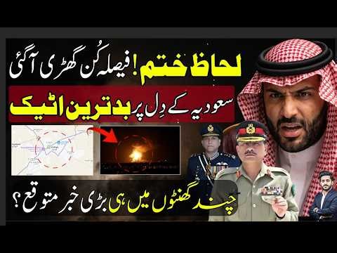 🔴Iran Strikes Al Kharj, Saudi Arabia takes Pakistan on Next LEVEL