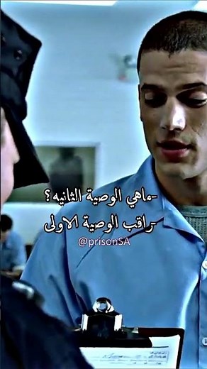 سكوفيلد يدخل السجن 😳!! ( بريزون بريك - PrisonBreak )