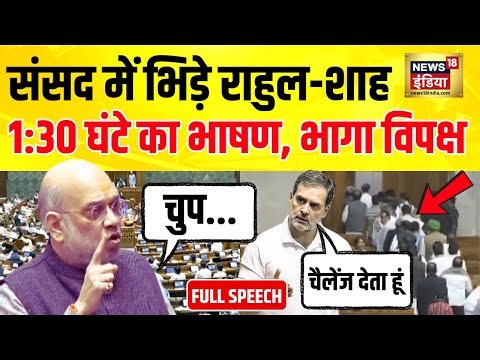 Amit Shah Speech in Lok Sabha: अमित शाह ने Election Reforms पर दिया हर सवाल का जवाब | Parliament|SIR