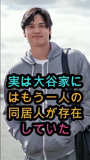 [Shohei Ohtani] It turns out there was another person living with Ohtani... Fans are shocked by t...