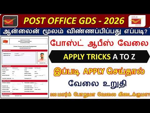 POST OFFICE GDS ONLINE APPY 2026 | HOW TO APPLY POST OFFICE JOB ONLINE | HOW TO APPLY FOR JOB