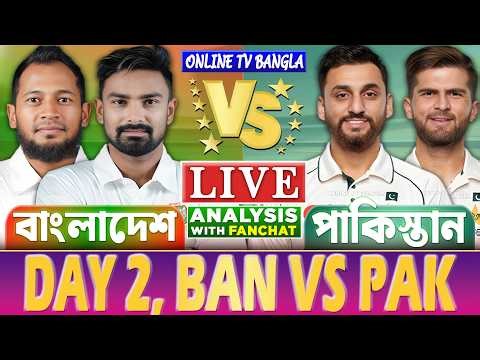 🔴Live: BAN vs PAK, Test 1, Day 2 | বাংলাদেশ বনাম পাকিস্তান | Bangladesh vs Pakistan Score & Analysis