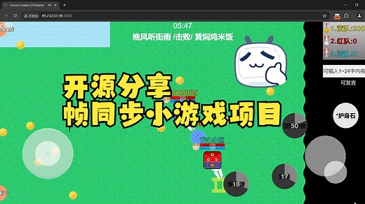 【开源分享】很久以前的写的帧同步io小游戏，因为很久以前写的，所以写的比较菜，互相学习，大佬勿喷哈