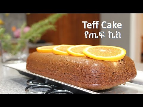How to make new Ethiopian Teff cake recipe/ አዲስ የጤፍ ኬክ አሠራር