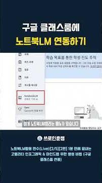 학생 초대 링크는 이제 그만! 구글 클래스룸 노트북LM 다이렉트 연동법