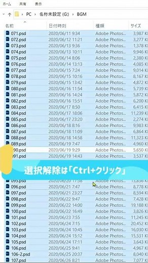 【1分動画】Windowsのエクスプローラーにおけるフォルダ内のファイルを選択する方法まとめ [パソコン操作 小技・小ネタテクニック] #Shorts