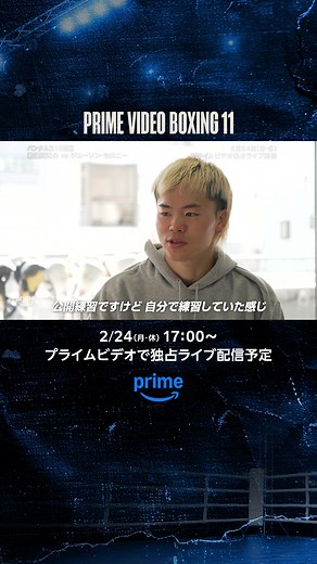 那須川天心選手の公開練習とボクシングの実力