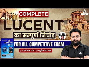 Lucent General Knowledge | Lucent Book full Complete Course | Lucent GK | PCS Adda247 | Class - 35