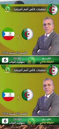 مباراة الجزائر 🇩🇿 وغينيا الاستوائيه بتعليق حفيظ دراجي