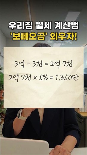 🔑 중개사가 절대 안 알려주는찐 월세 계산법 '보빼오곱' // 바로 써 먹을 수 있는 계산법 바로 알려줄게 #대구범어동아파트 #수성구아파트 #만촌역태왕디아너스 #힐스테이트만촌역