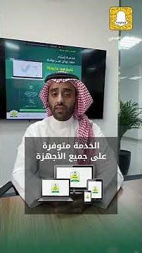 لقاء خاص عبر السناب العدلي | تعرف على خدمة إنشاء عقد زواج عبر بوابة ناجز