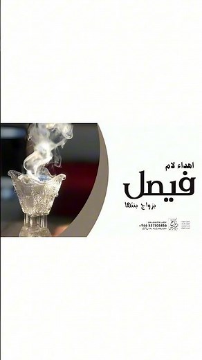 افخم شيله باسم ام فيصل ام العروس في زواج بنتها 2026 تهنئه لام فيصل بدون حقوق