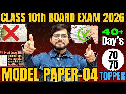 CLASS 10 MATHS MODEL PAPER-3(2025) : UP BOARD | 27 फरवरी को PAPER में यही आएगा Part-03