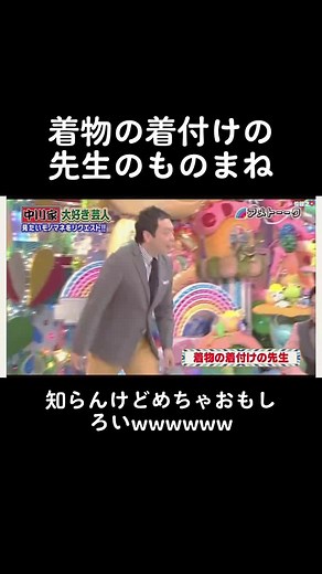 中川家と友近の着付けコント集