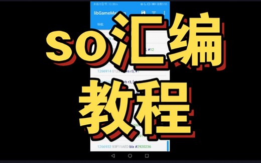 un管理器so汇编教程