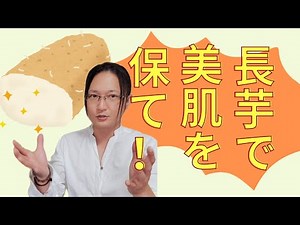 長芋の効果が女性に嬉しい！