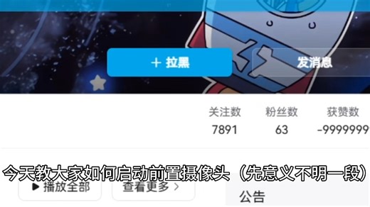 教你用windows启用前置摄像头