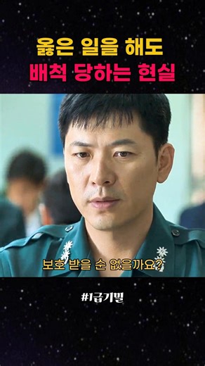 옳은 일을 하면 보호 받을 수 없는 이유