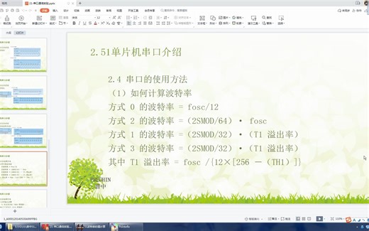21.12-串口通信实验--串口配置步骤