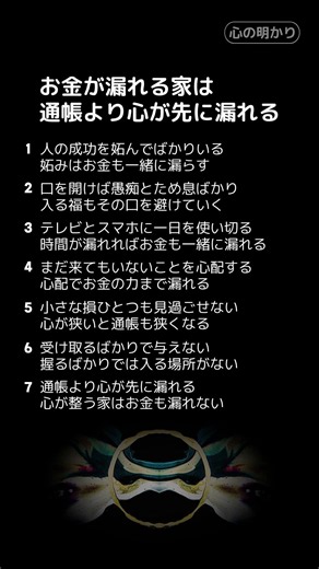 お金が漏れる家は通帳より心が先に漏れる #金運 #心の整え方