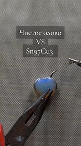 Чистое олово vs Sn97Cu3: температура пайки в ювелирной работе