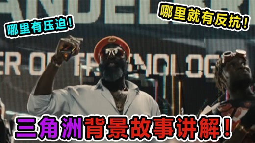 三角洲行动背景故事