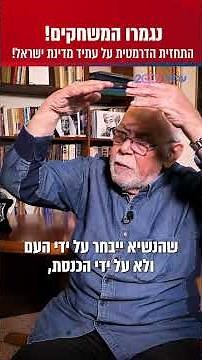 The games are over! The dramatic forecast for the future of the State of Israel!