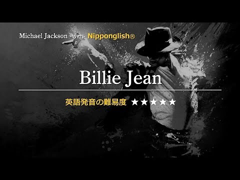 【カタカナで歌える洋楽】Billie Jean・Michael Jackson ▼世界で通じる英語力で人生を変えたい方は、今すぐ概要欄をチェック！