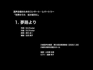 夢路より（Beautiful Dreamer）