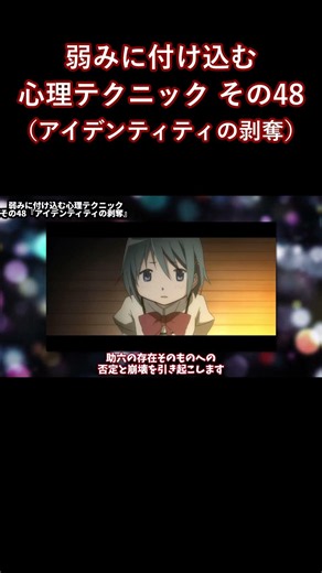 【まどマギ】心理テク「アイデンティティの剥奪」（キュゥべえ先生）