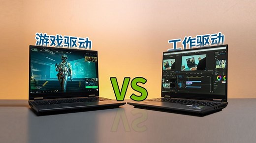 对比评测｜NVIDIA显卡 Studio和Game Ready驱动测试！游戏玩家们该选择那款？