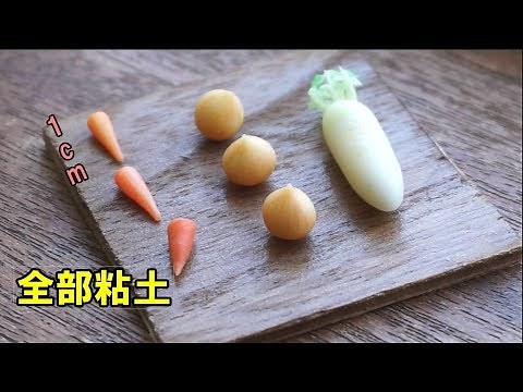 粘土で野菜をミニチュアサイズで作ってみた。DIY Miniature vegetables