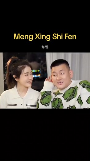 Meng Xing Shi Fen Lyrics | Chinese Mandarin Song - THEICEX