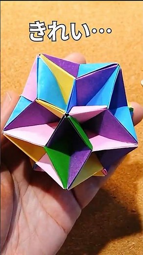 ずっと見てしまう… 癒されるくす玉折り紙の作り方