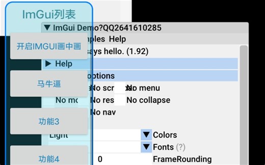 安卓平台ImGui适配测试例子