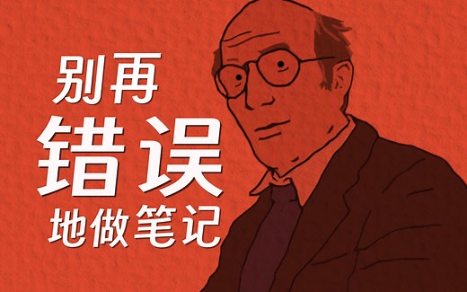 颠覆你对笔记的认知 ｜ 5分钟了解卡片盒笔记法