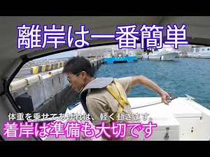 16) Boat license, practical test. This time we will prepare for leaving and docking. Leaving is t...