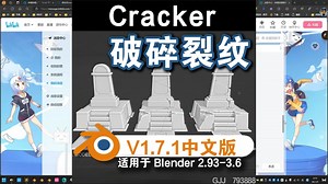 破碎裂纹（Cracker V1.7.1）Blender中文版插件免费下载_哔哩哔哩_bilibili