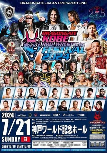 Dragon Gate Kobe Pro-Wrestling Festival 2024 (2024) - Movie