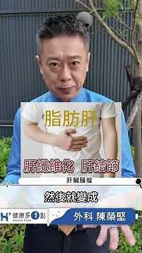 肝臟腫瘤早期發現很重要，了解症狀和檢查方法更安心!