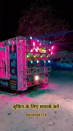New Setup dj shree hi tech Saraimeer Azamgarh